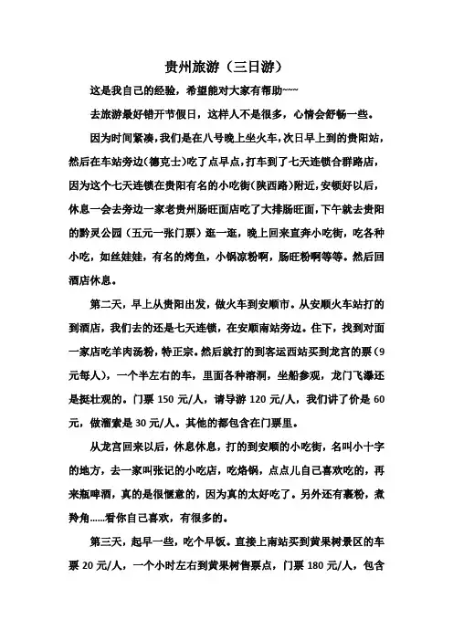 贵州自助三日旅游攻略