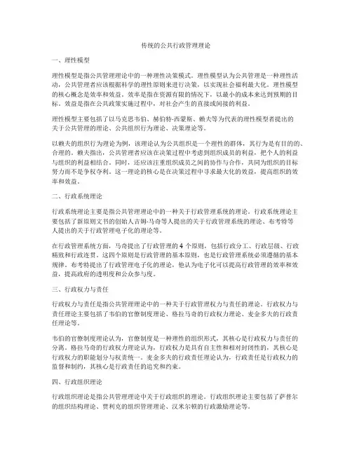 传统的公共行政管理理论