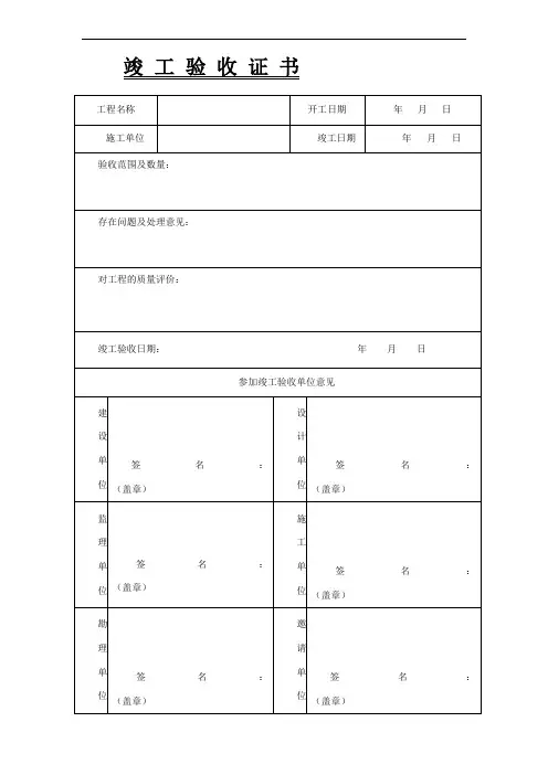 城市污水处理厂工程质量验收记录表-全套表格