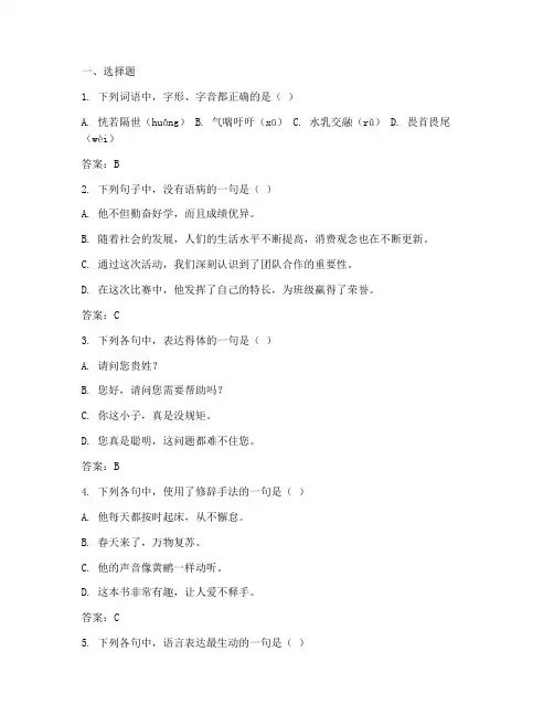 密云期末高一语文试卷答案