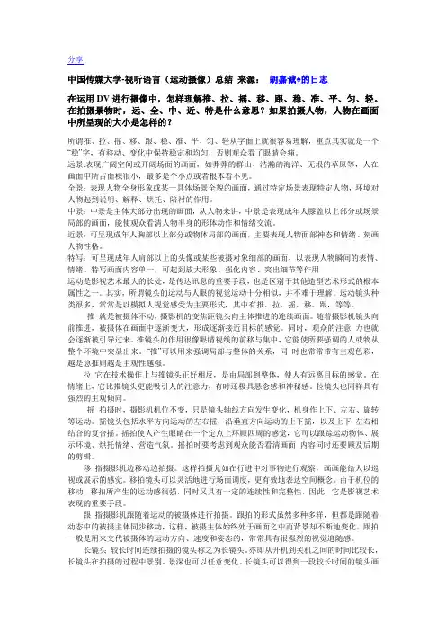中国传媒大学-视听语言(运动摄像)总结