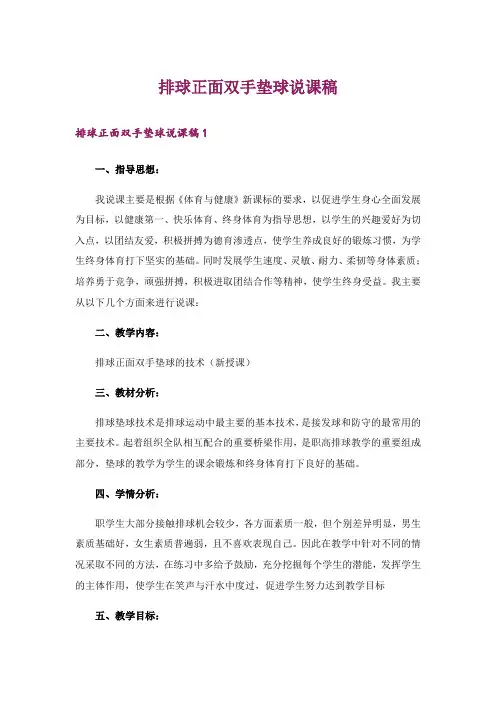 排球正面双手垫球说课稿