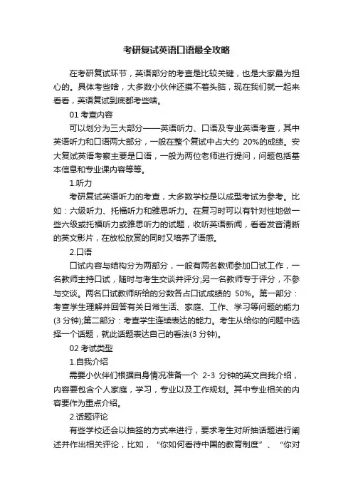 考研复试英语口语最全攻略