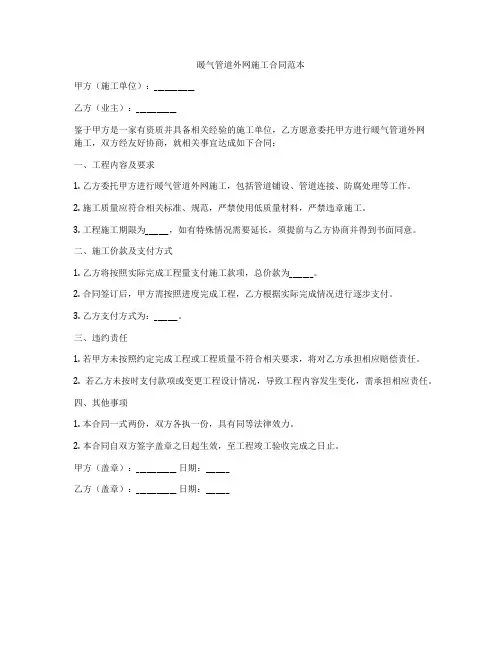 暖气管道外网施工合同范本