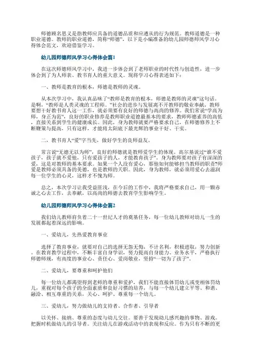 幼儿园师德师风学习心得体会(7篇)