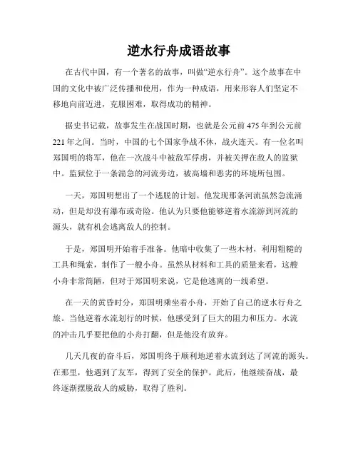逆水行舟成语故事