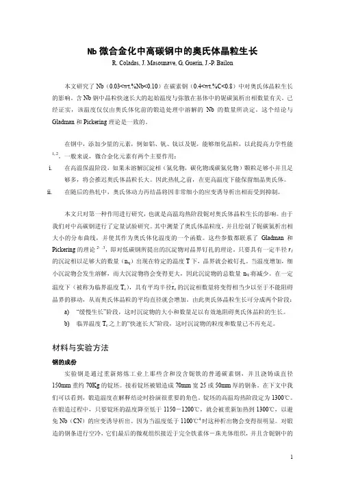 Nb微合金化中高碳钢中的奥氏体晶粒生长