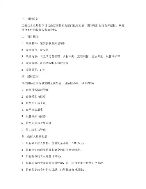 定安县食堂外包招标文件