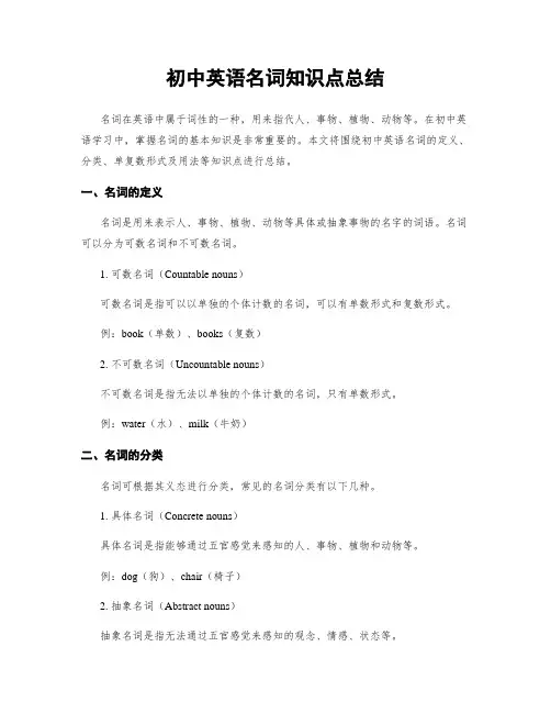 初中英语名词知识点总结