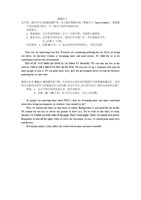 2015有关的雾霾英语作文