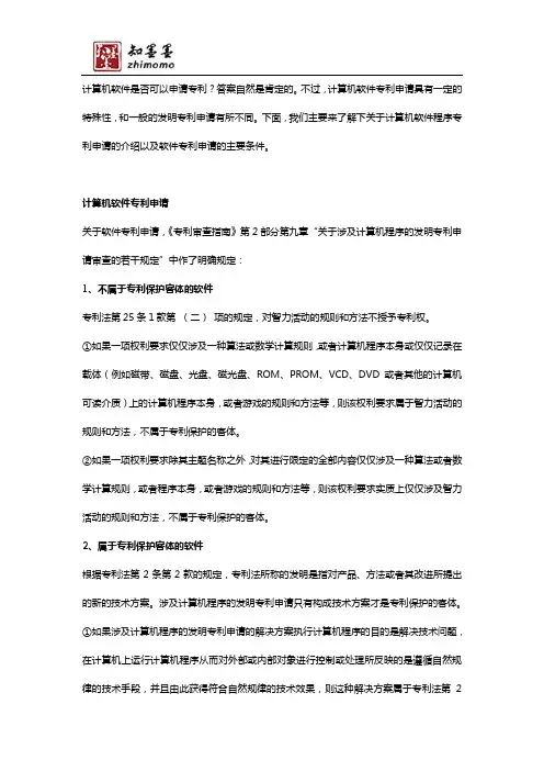 计算机软件要满足什么条件才能申请专利啊
