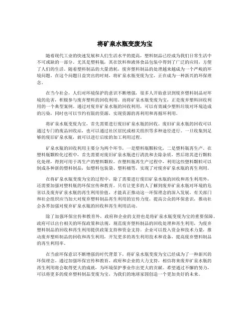 将矿泉水瓶变废为宝