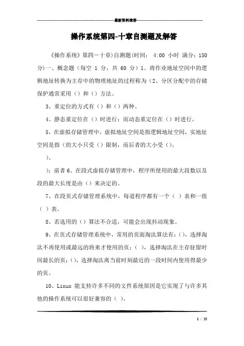 操作系统第四-十章自测题及解答