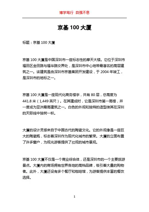 京基100大厦