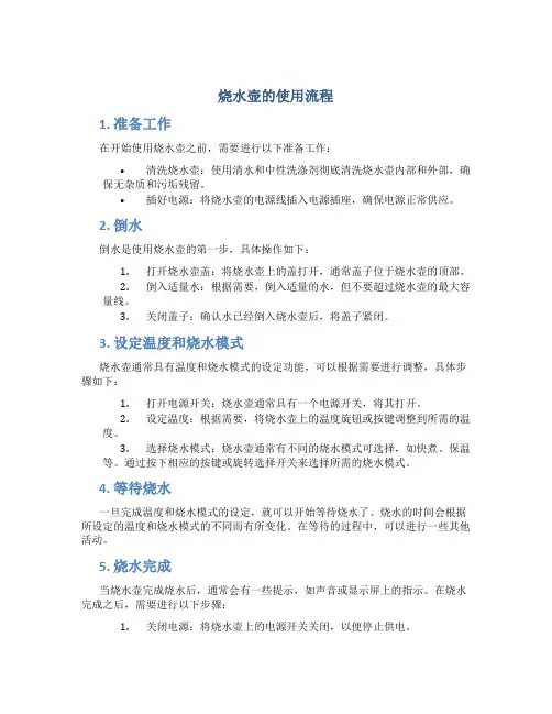 烧水壶的使用流程