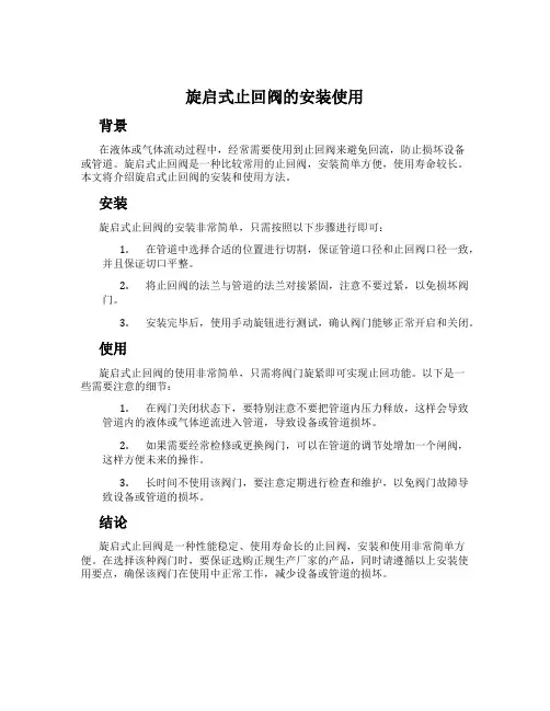 旋启式止回阀的安装使用