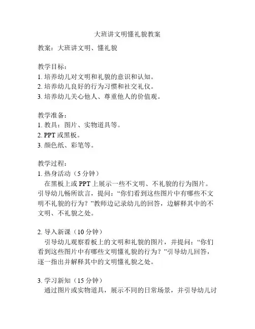 大班讲文明懂礼貌教案