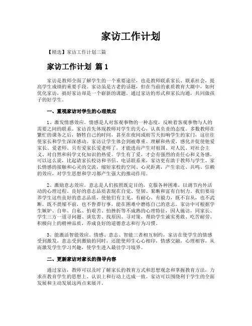 家访工作计划