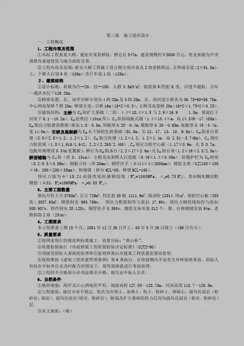 某大桥 施工组织设计(全稿)