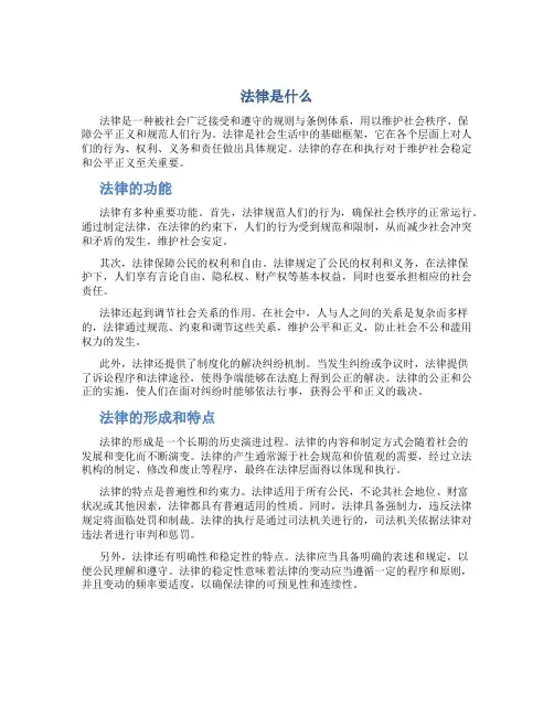 法律是什么