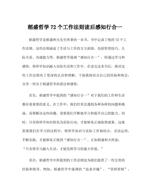 稻盛哲学72个工作法则读后感知行合一