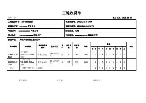 工地出入库单