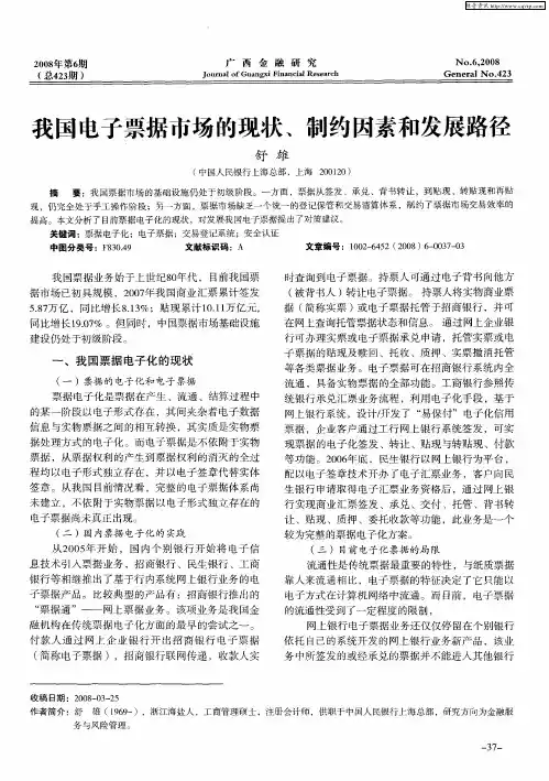 我国电子票据市场的现状、制约因素和发展路径