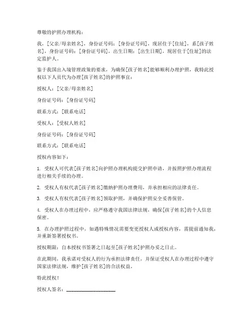 办理孩子护照授权书
