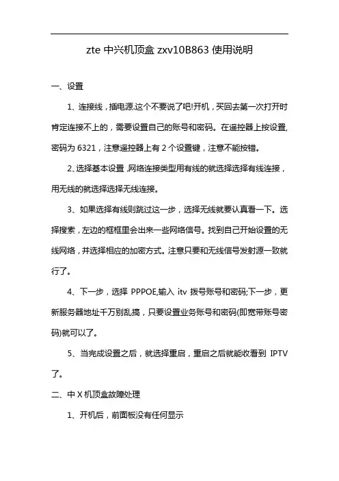 zte中兴机顶盒zxv10B863使用说明