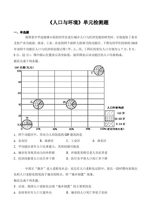 湘教版高中地理必修2第一章《人口与环境》单元检测题(含答案)