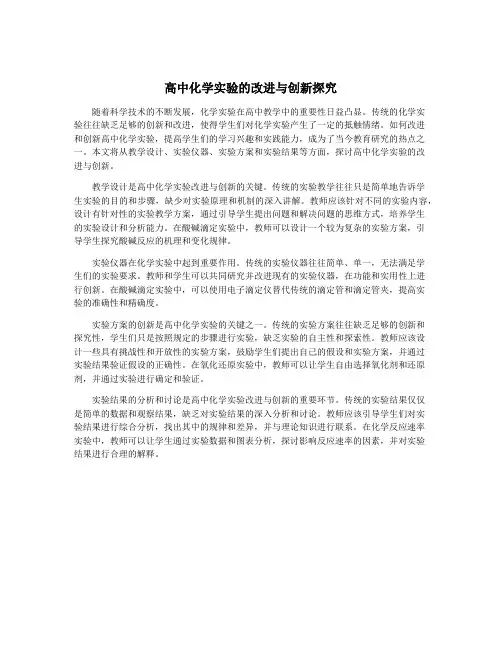 高中化学实验的改进与创新探究
