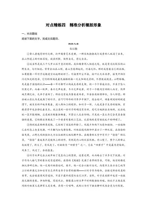 课时作业61：精准分析概括形象