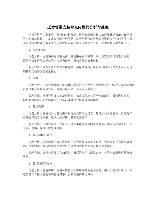 压力管道安装常见问题的分析与处理