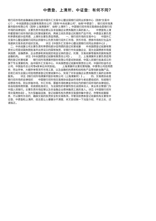 中债登、上清所、中证登：有何不同？