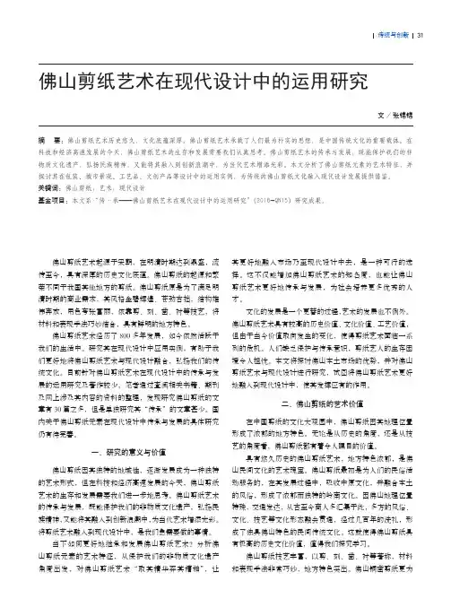 佛山剪纸艺术在现代设计中的运用研究