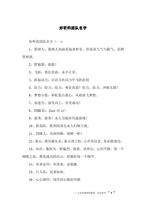 好听的团队名字