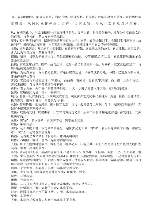 传统吉祥寓意