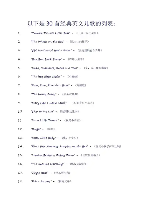 30首经典英文儿歌