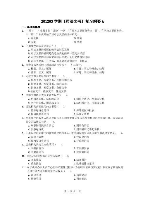 司法文书复习纲要A
