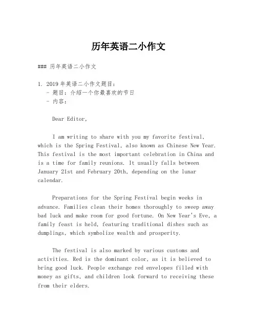 历年英语二小作文