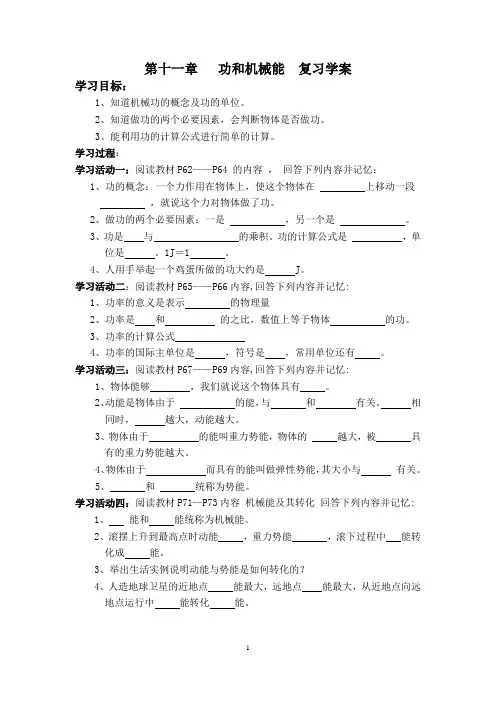第十一章 功和机械能