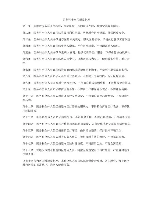 医务科十八项规章制度