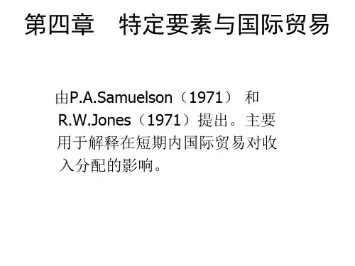 特定要素与国际贸易管理知识分析