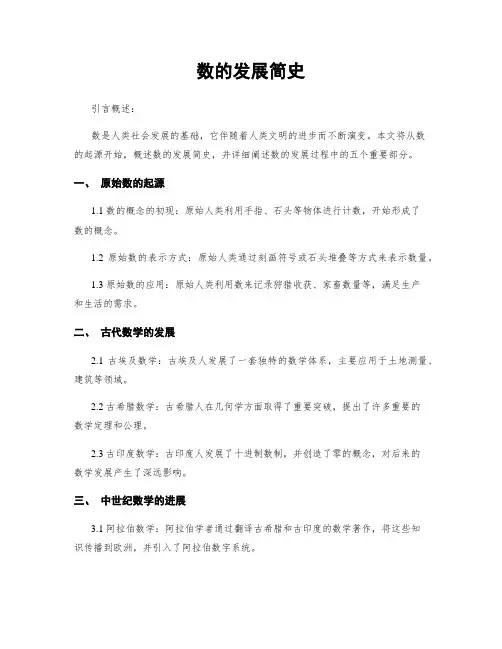 数的发展简史