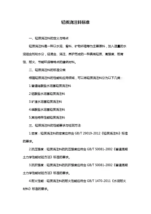 轻质浇注料标准