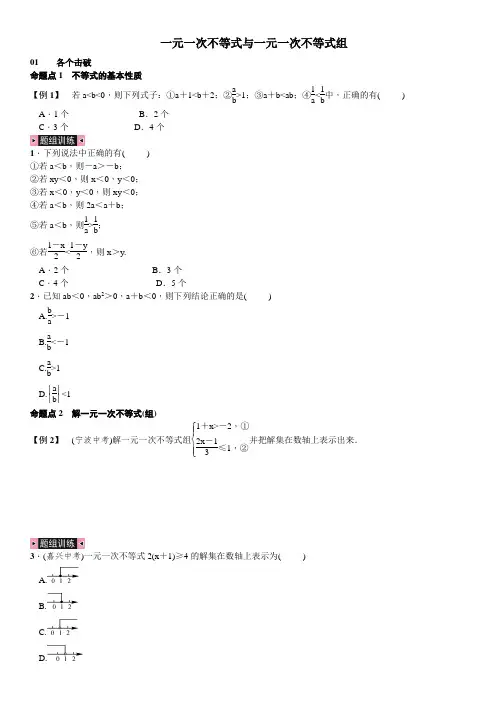 期末复习(二) 一元一次不等式与一元一次不等式组