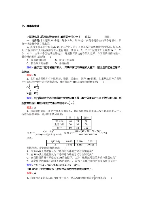 【师说】2017届高考数学(人教版文科)二轮专项训练:小题专项滚动练七