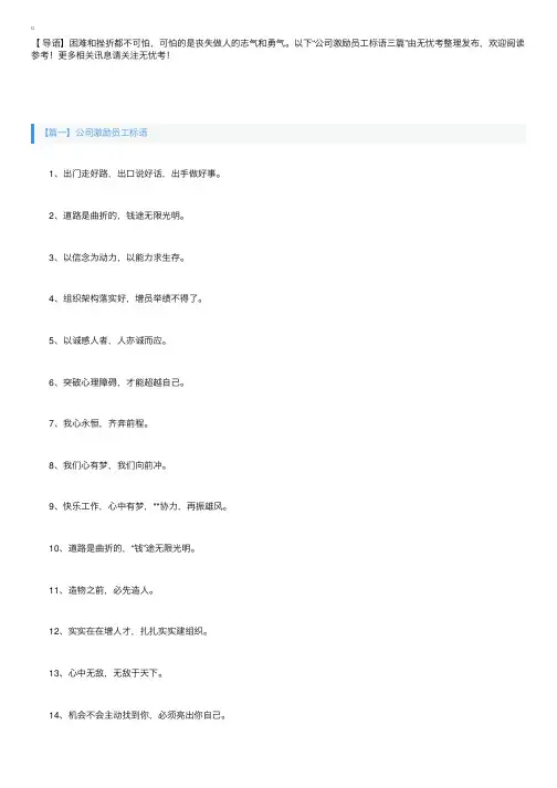 公司激励员工标语三篇