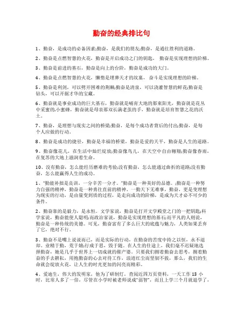 勤奋的经典排比句