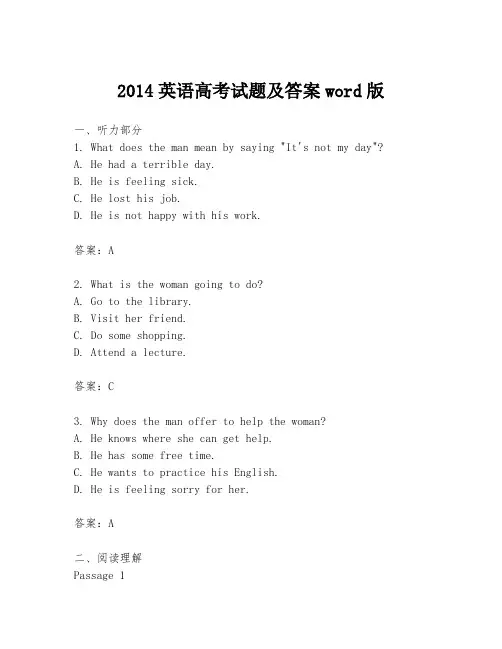 2014英语高考试题及答案word版